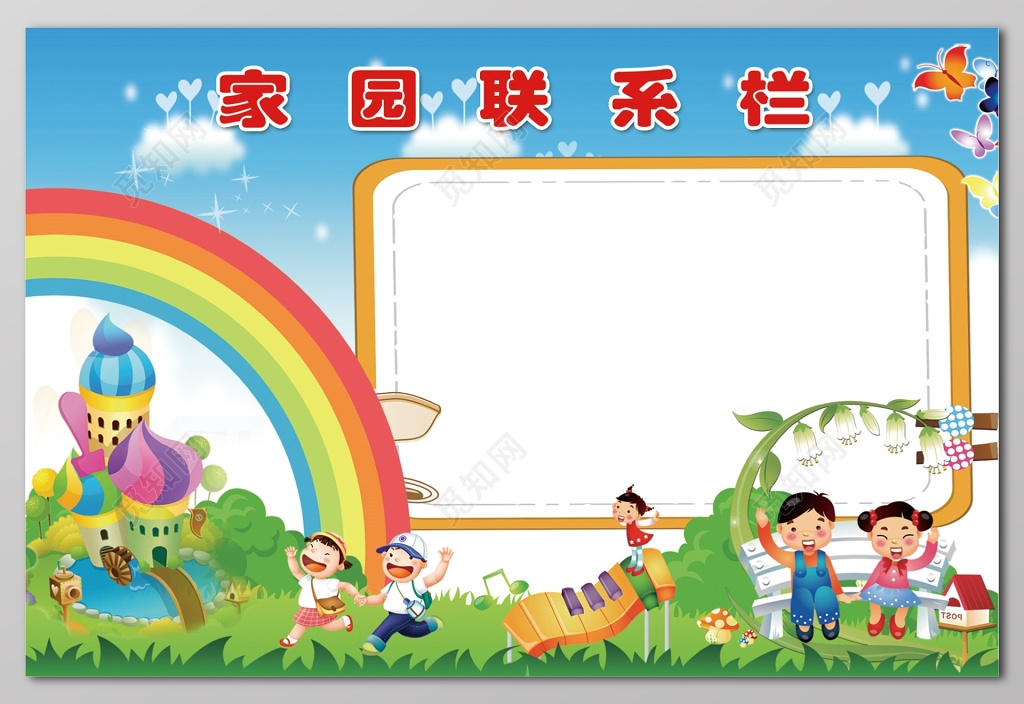 卡通学校幼儿园家园联系栏