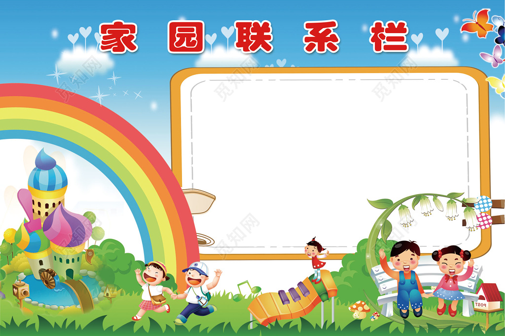 卡通学校幼儿园家园联系栏