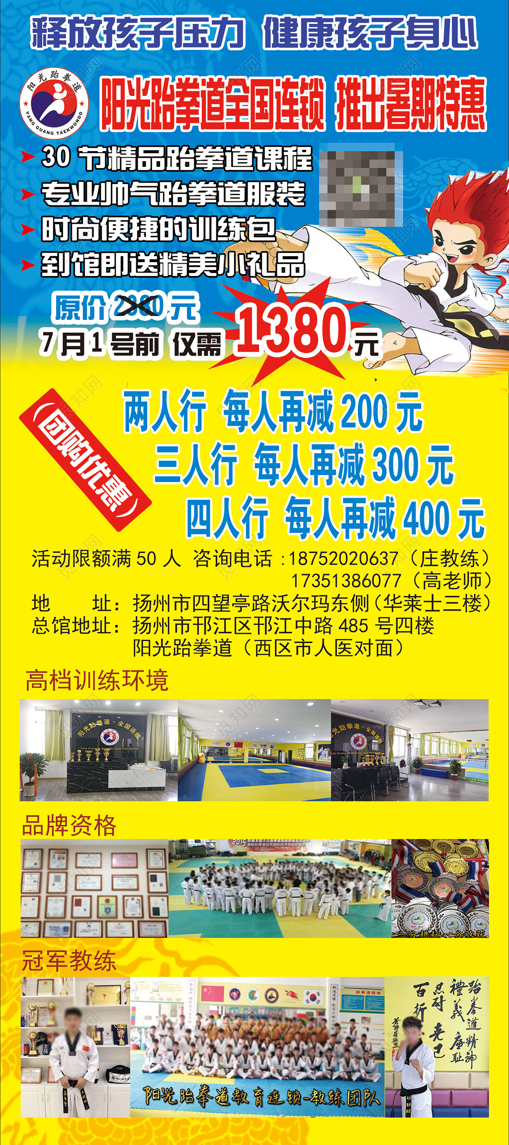 跆拳道暑期特惠跆拳道招生展架设计