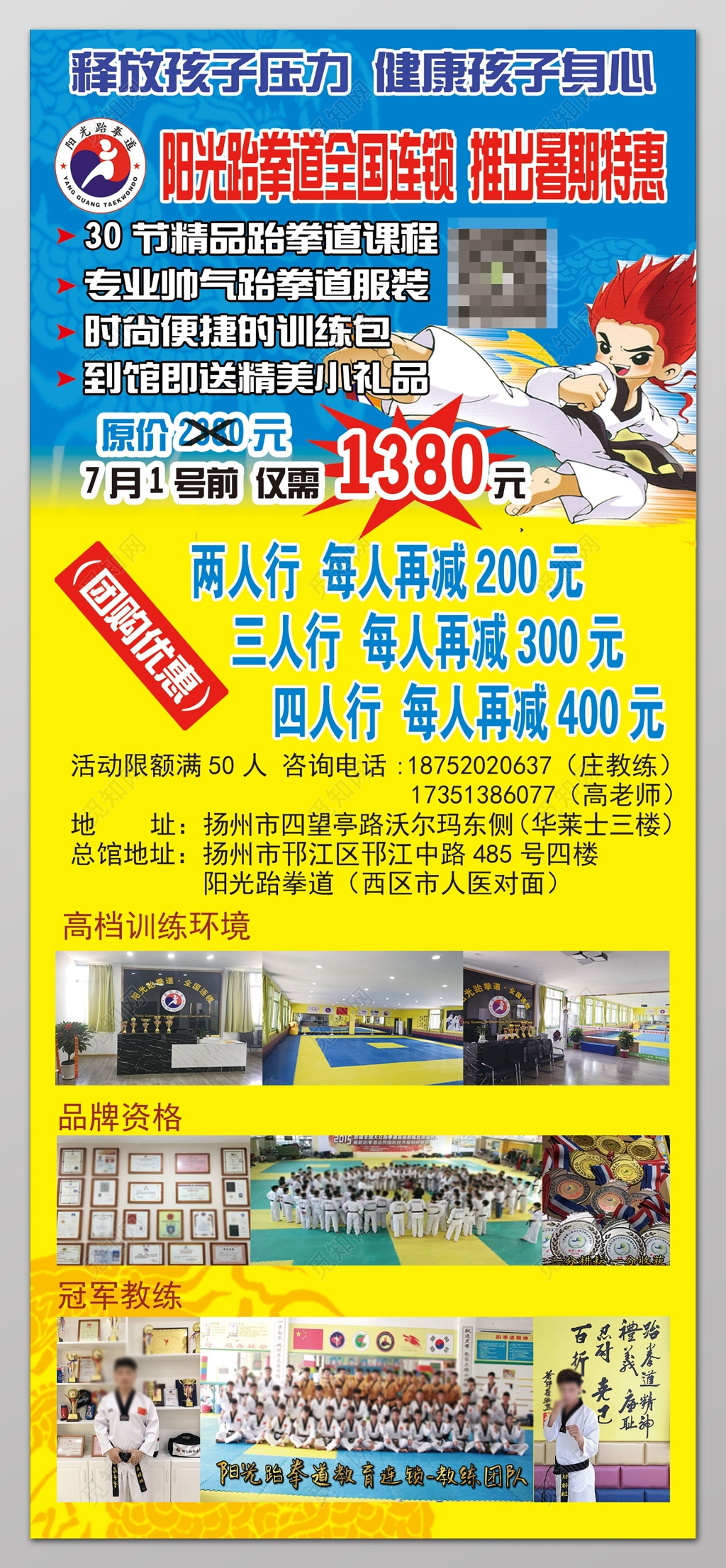 跆拳道暑期特惠跆拳道招生展架设计