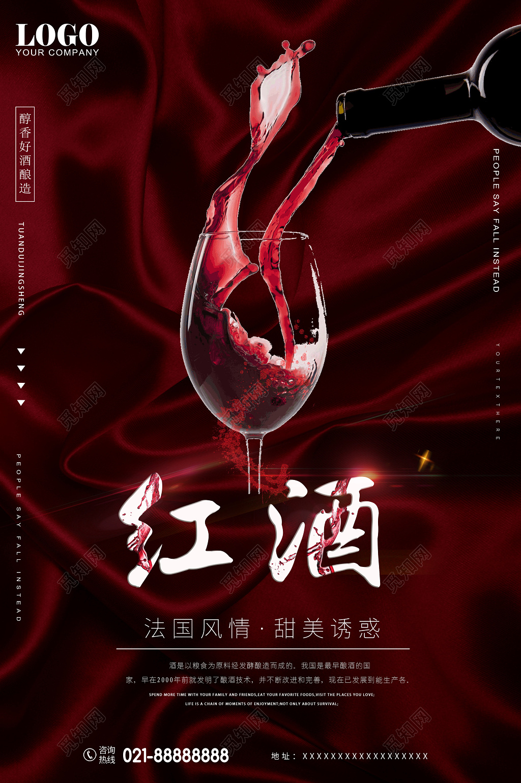 法国风情红酒葡萄酒设计海报