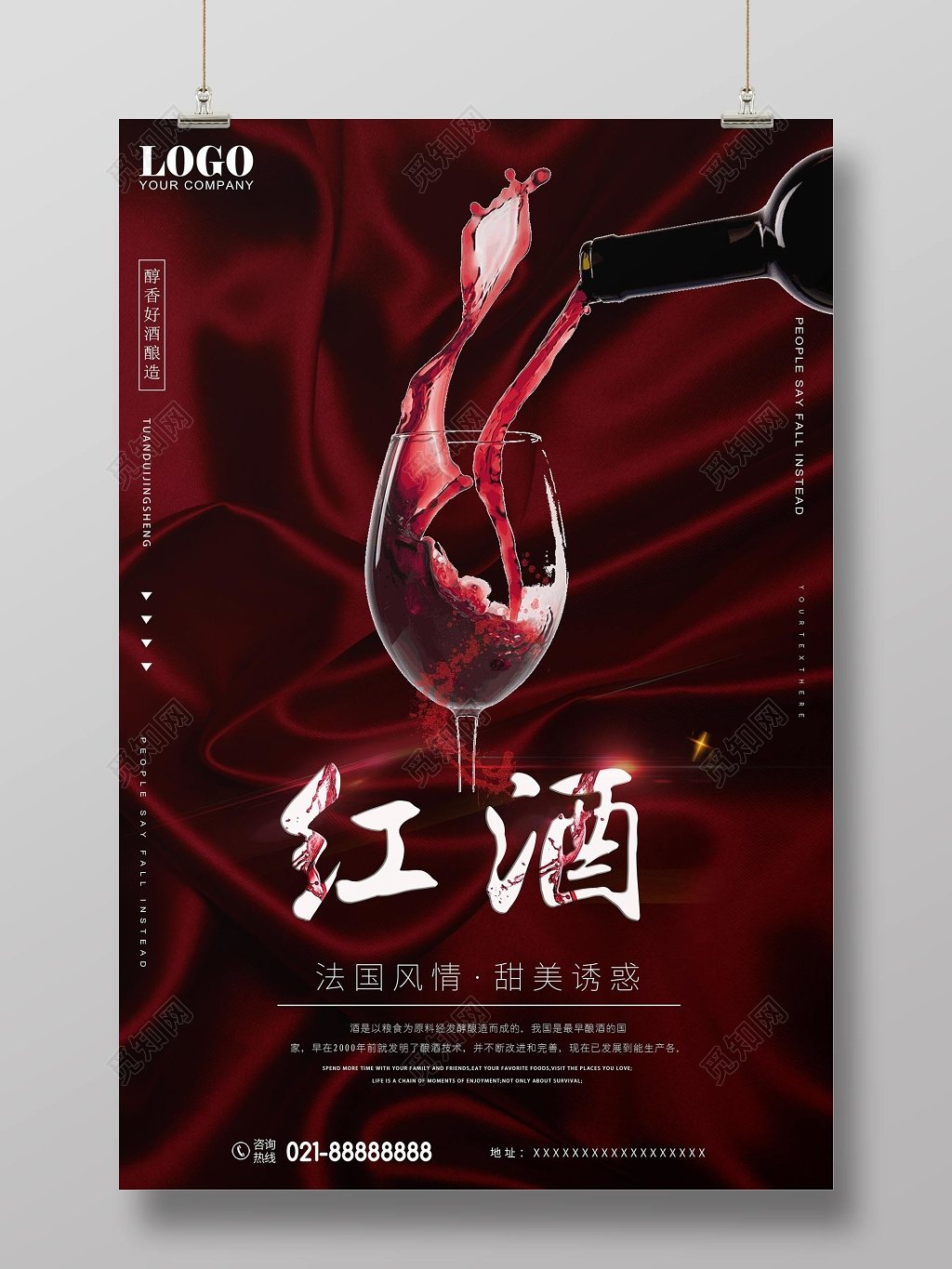 法国风情红酒葡萄酒设计海报