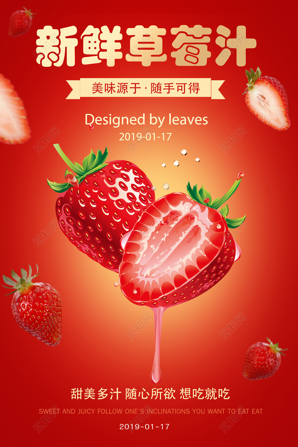 水果草莓新鲜草莓汁草莓宣传促销海报