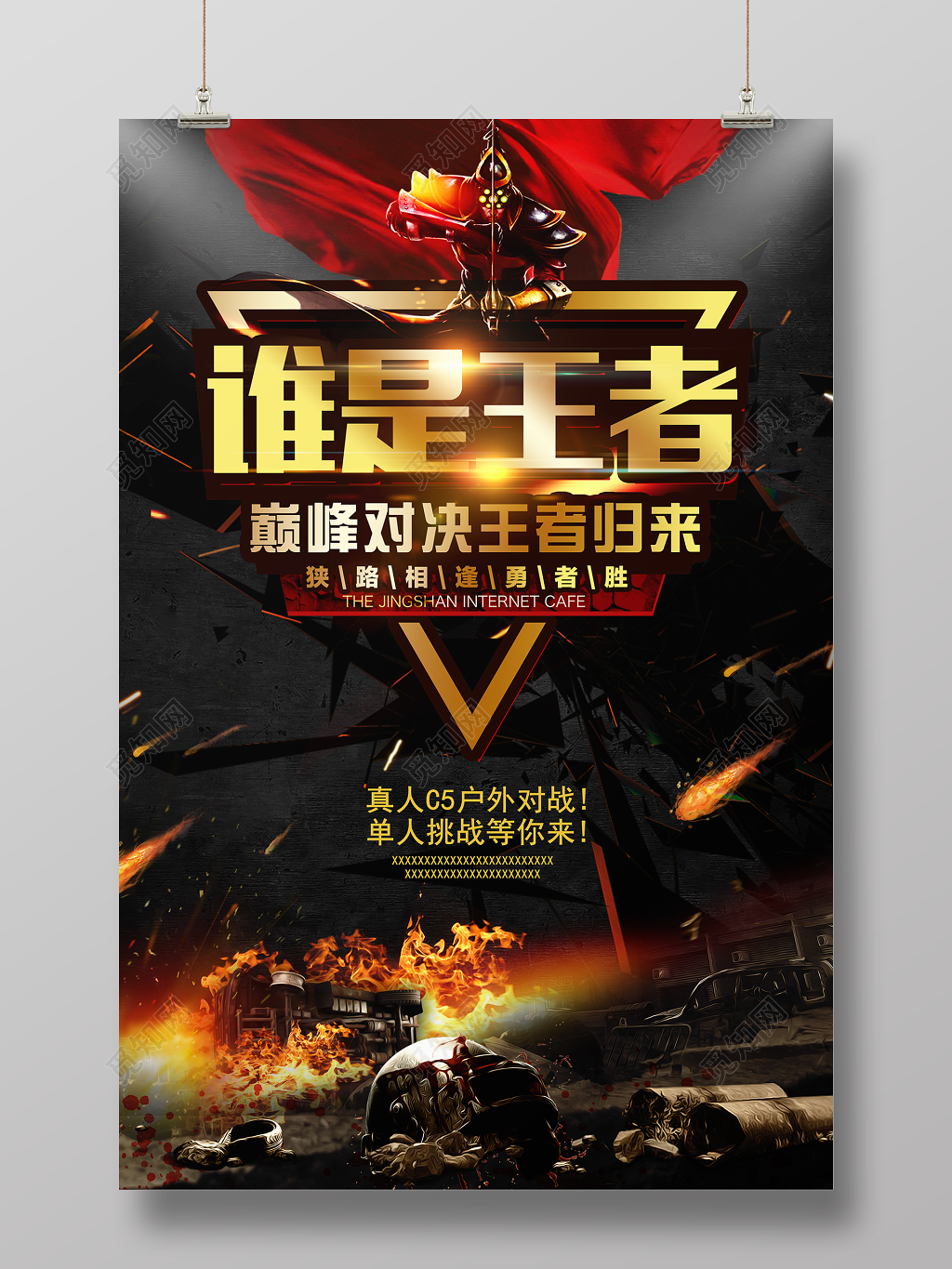 谁是王者巅峰对决王者归来游戏海报