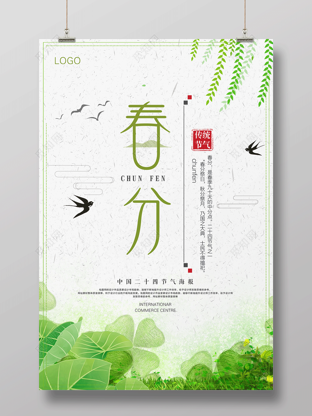 中国传统二十四节气节日春分海报设计