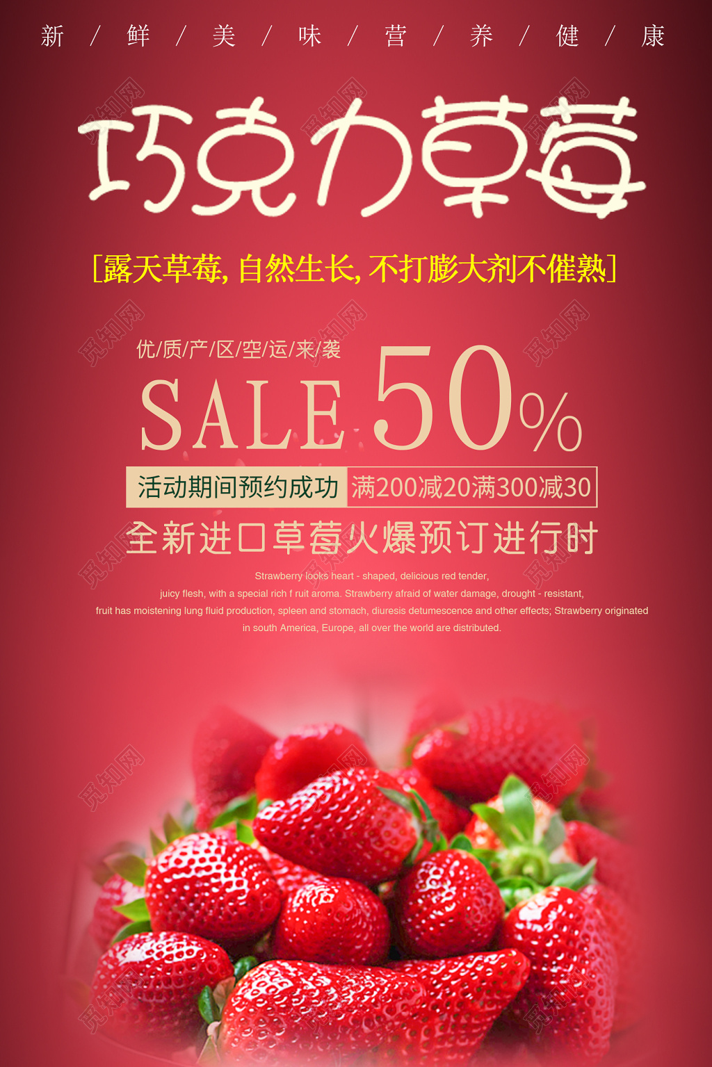 水果草莓巧克力草莓宣传促销海报