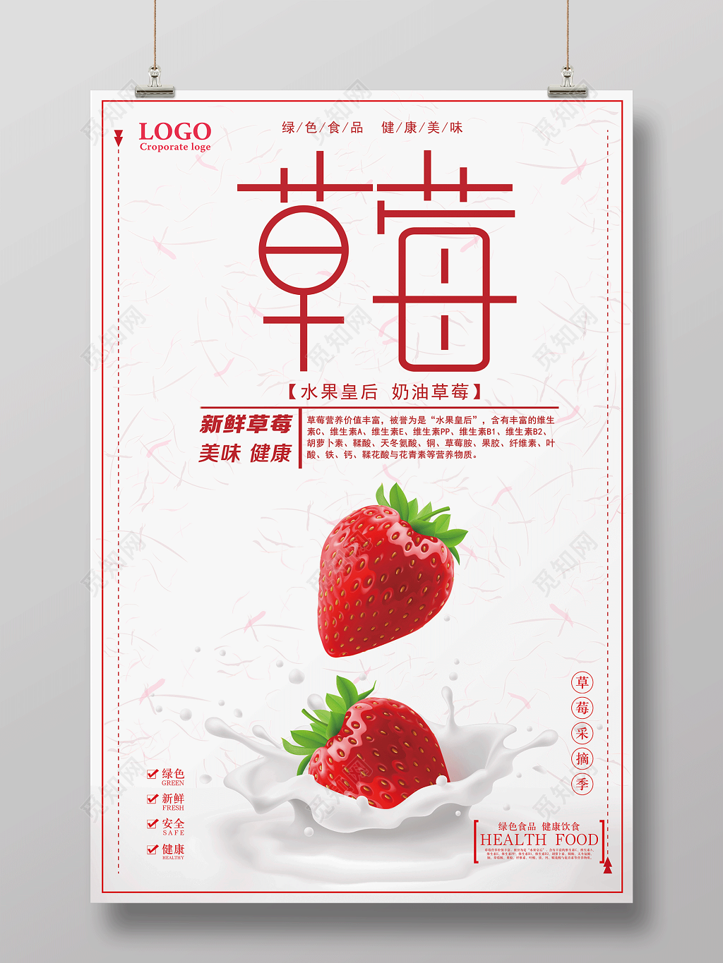 奶油草莓小清新叶子纯天然种植美食水果促销海报