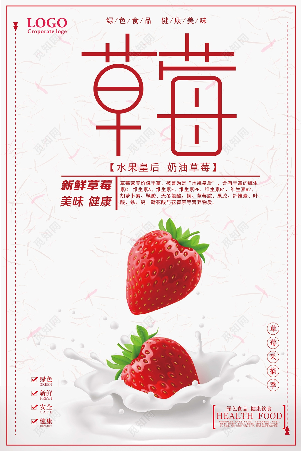奶油草莓小清新叶子纯天然种植美食水果促销海报