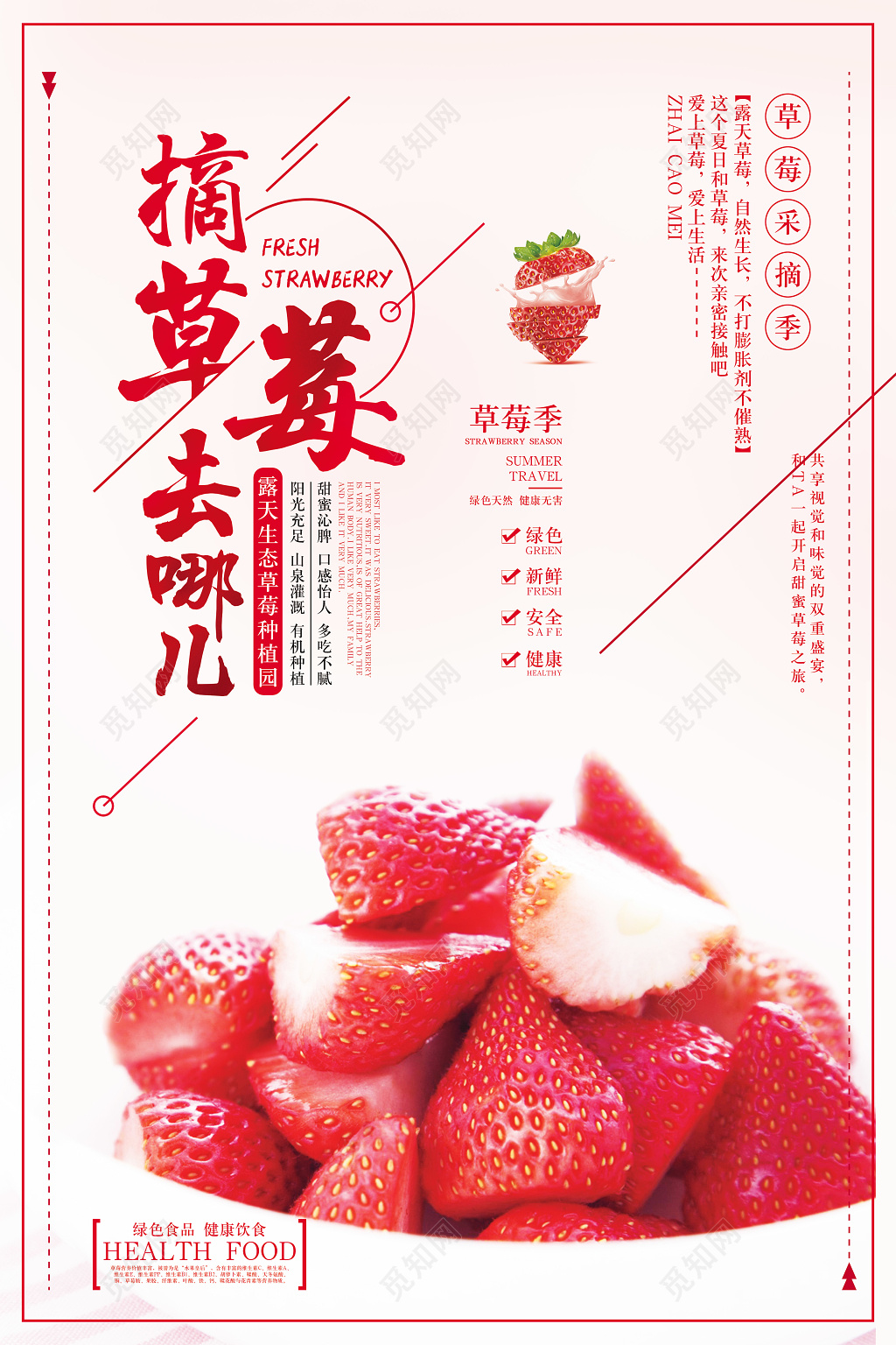 时尚创意草莓采摘季摘草莓去哪儿水果宣传促销海报设计