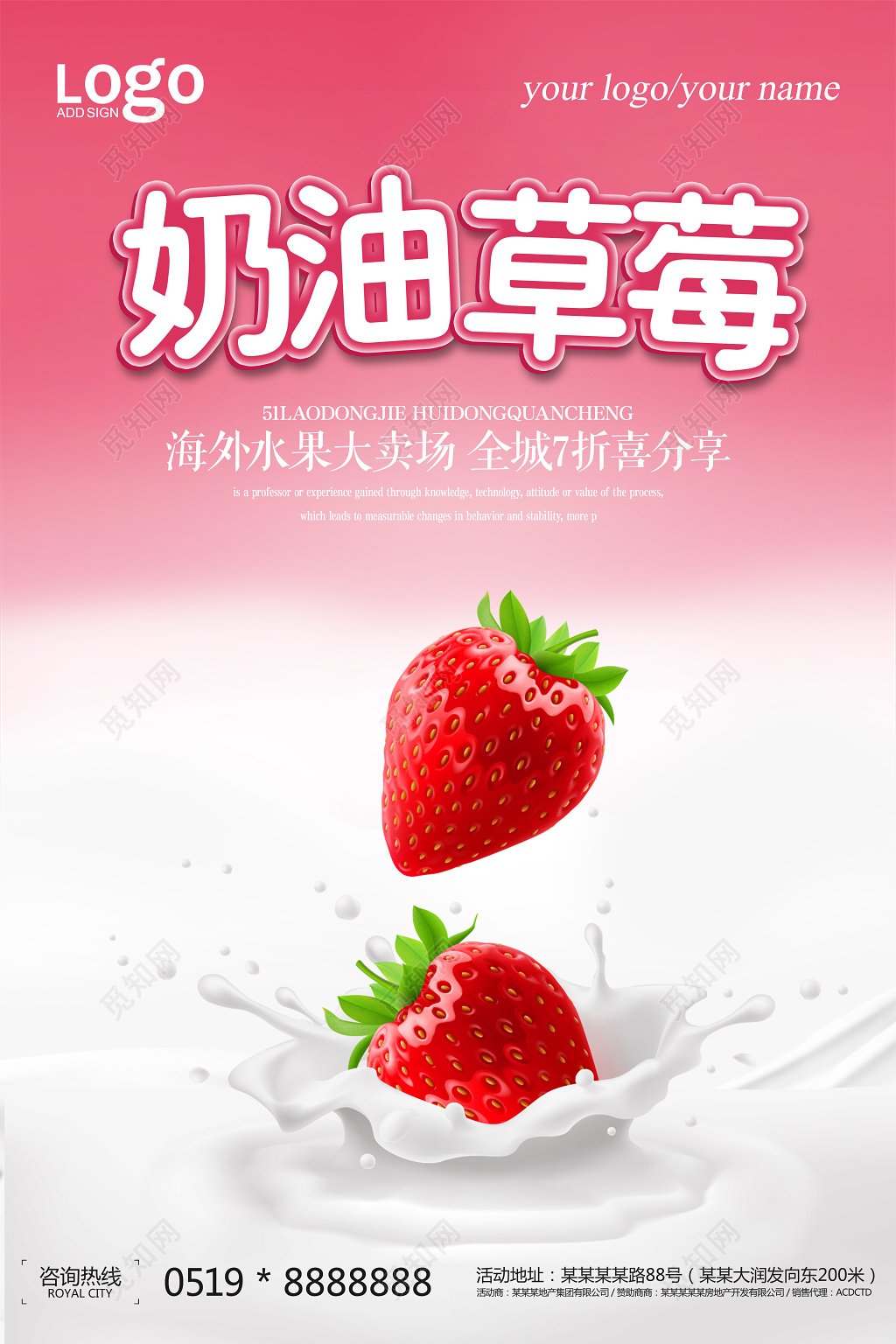 奶油草莓水果宣传促销海报