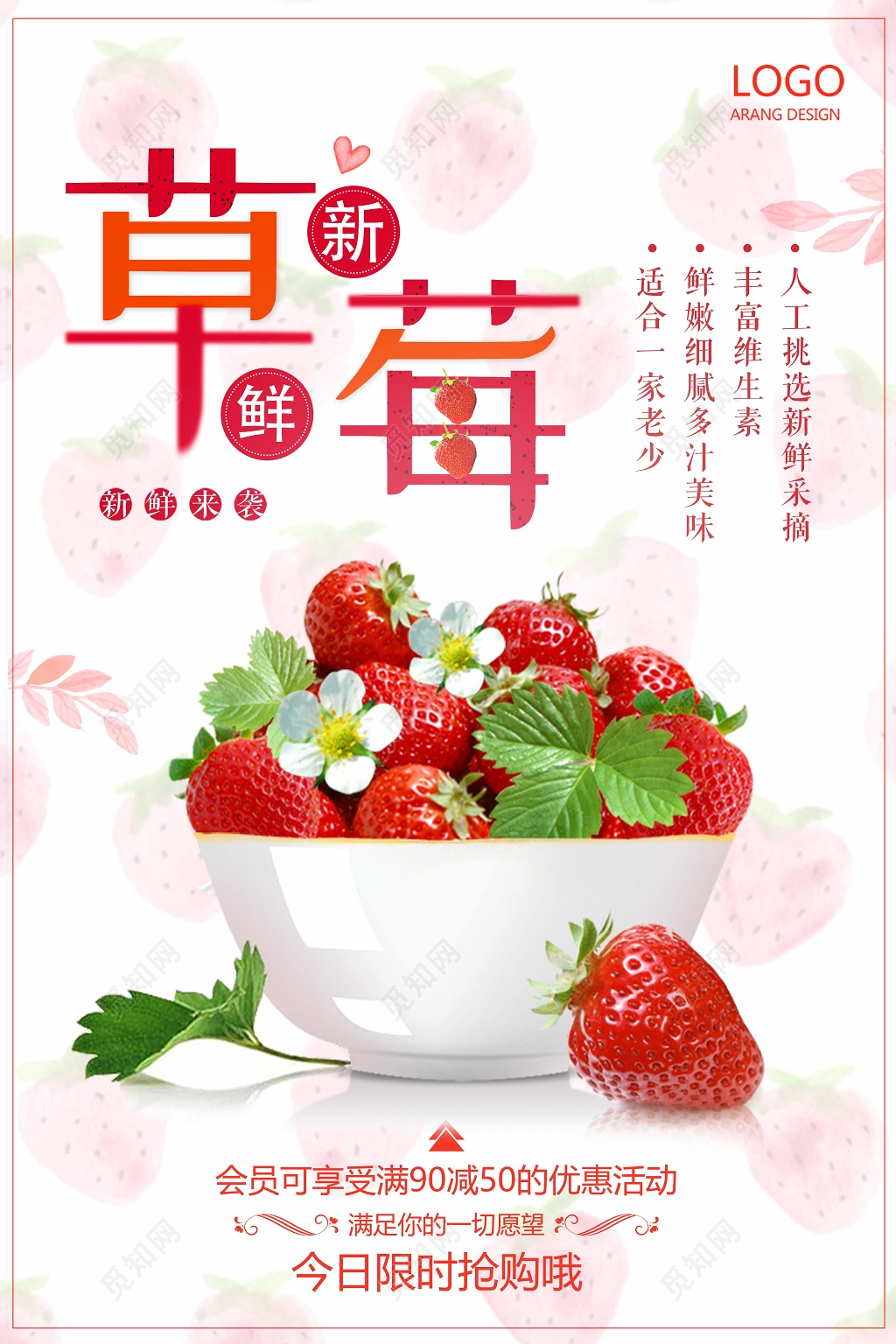 新鲜草莓采摘季水果宣传促销海报设计