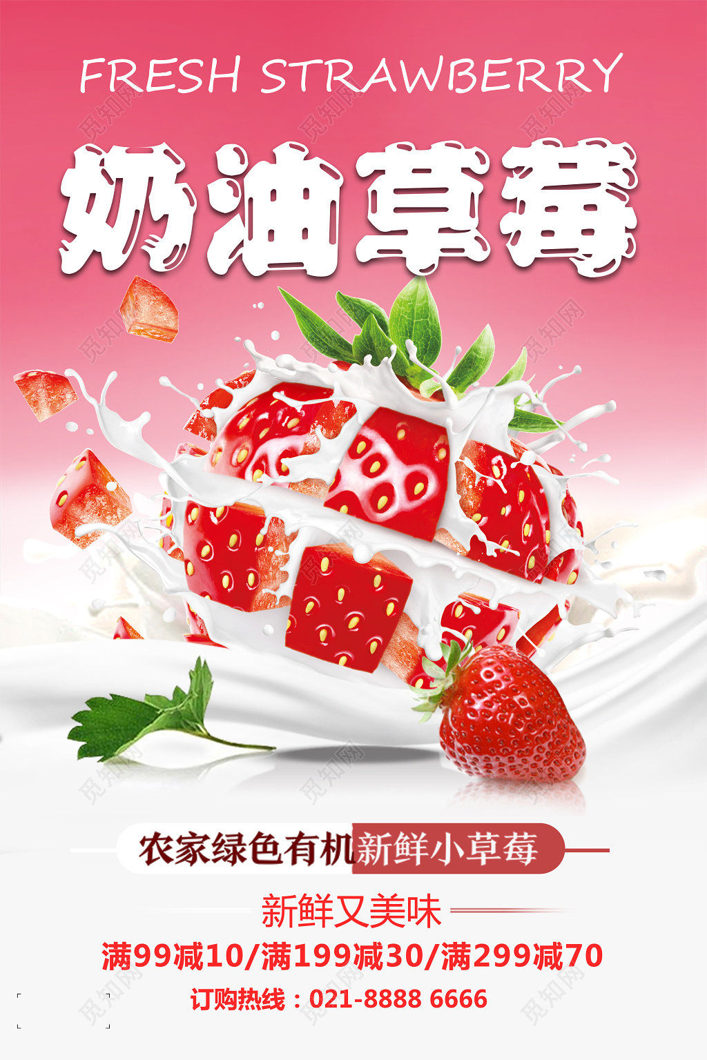 水果草莓奶油草莓宣传促销海报