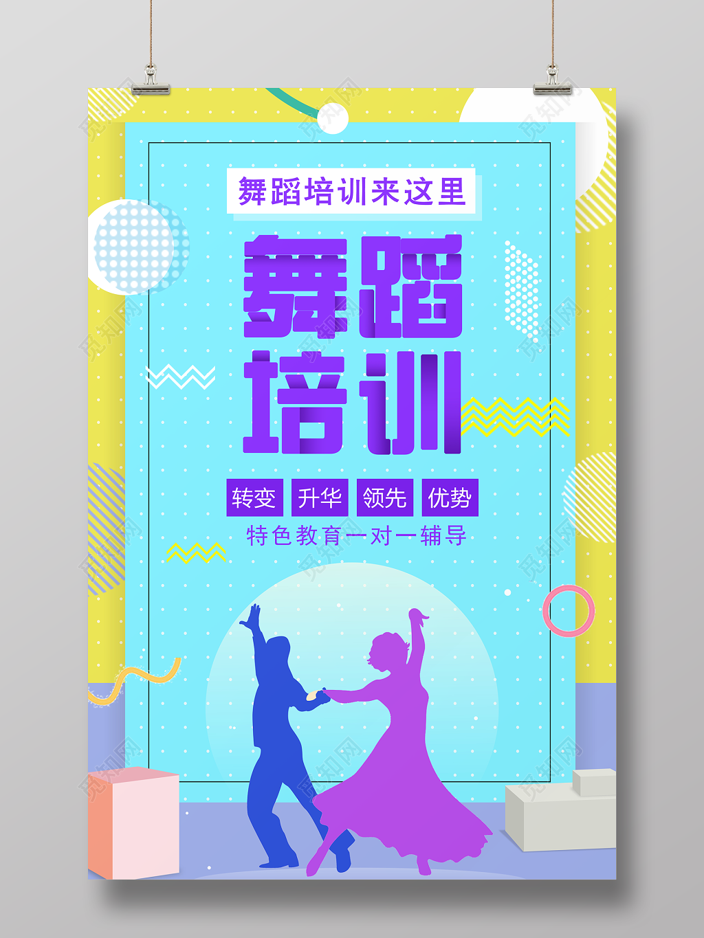 舞蹈培训班假期招生宣传海报
