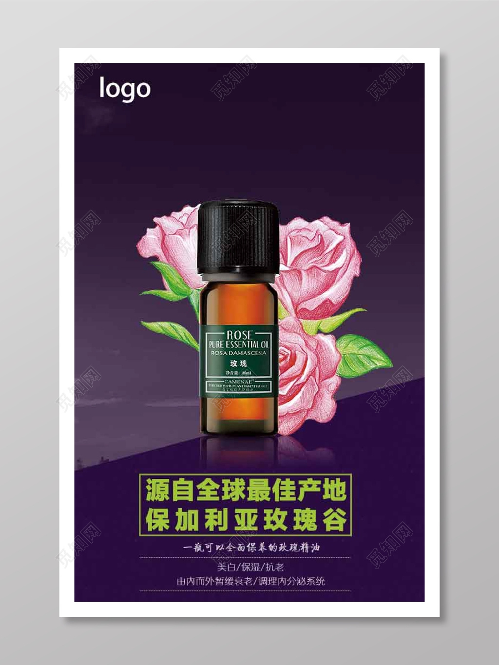 玫瑰精油化妆品海报