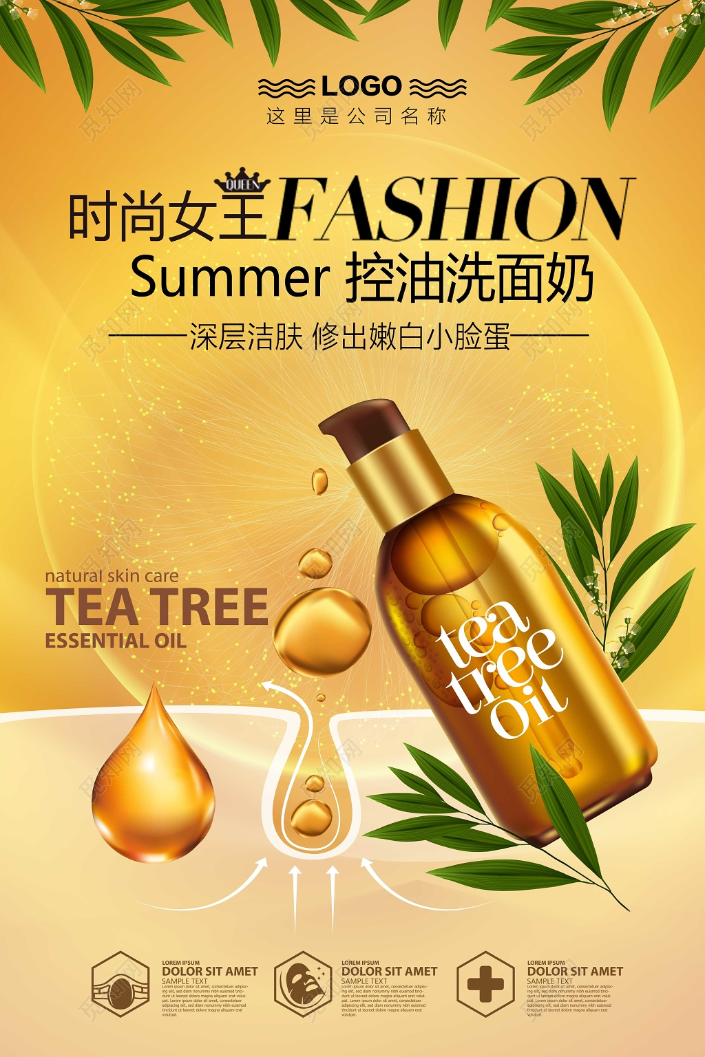 时尚护肤美容洗面奶海报