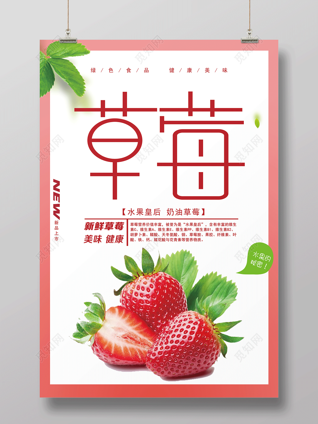 水果皇后奶油草莓水果海报促销