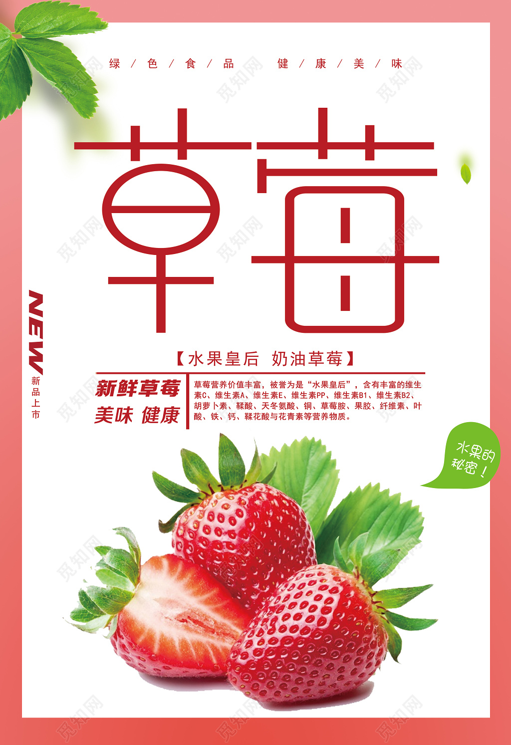 水果皇后奶油草莓水果海报促销