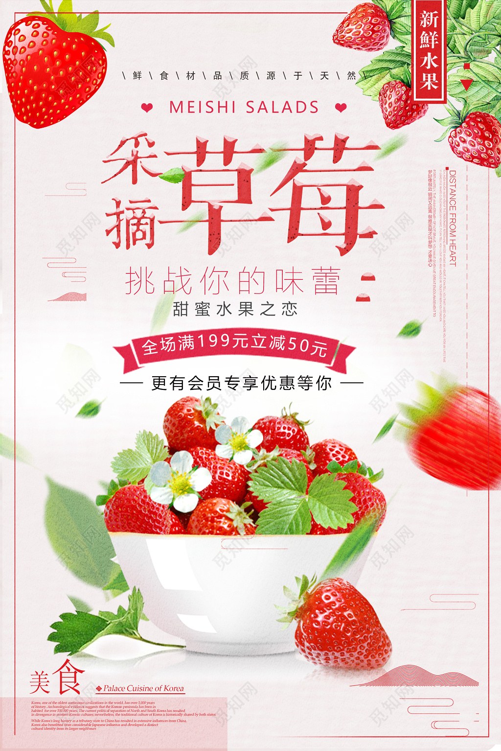 草莓采摘季水果宣传促销海报