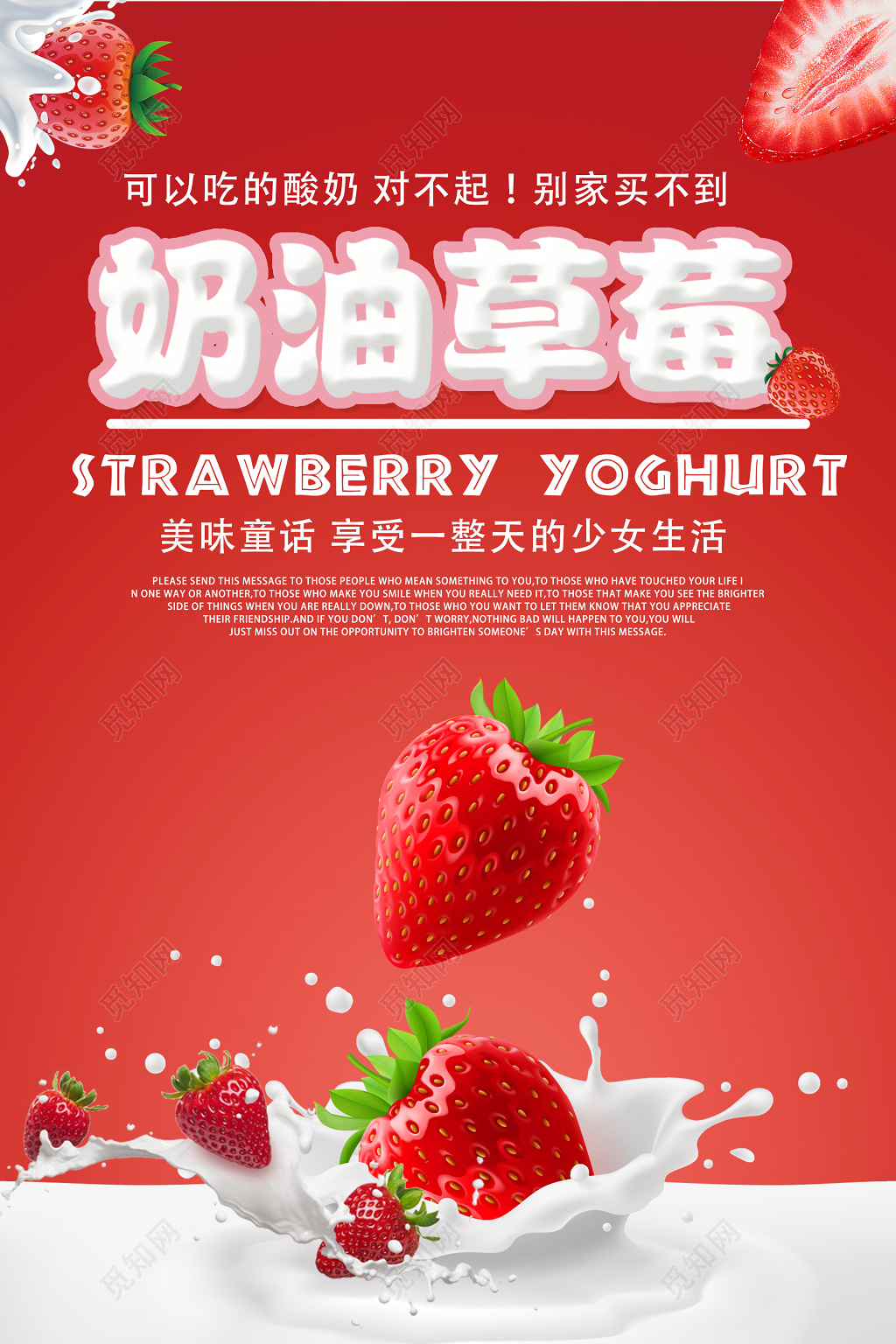 水果草莓奶油草莓红色简约草莓宣传促销海报
