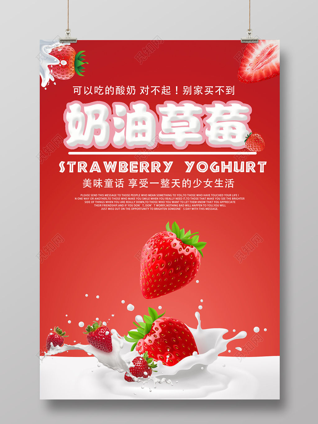 水果草莓奶油草莓红色简约草莓宣传促销海报