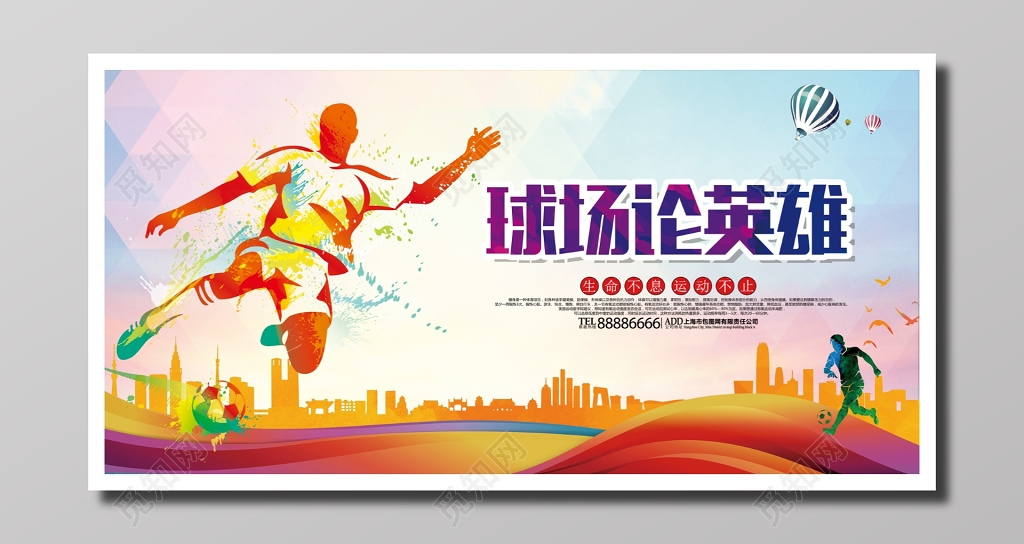 运动足球比赛绚丽水彩涂绘橙色橘色足球运动健身宣传海报设计