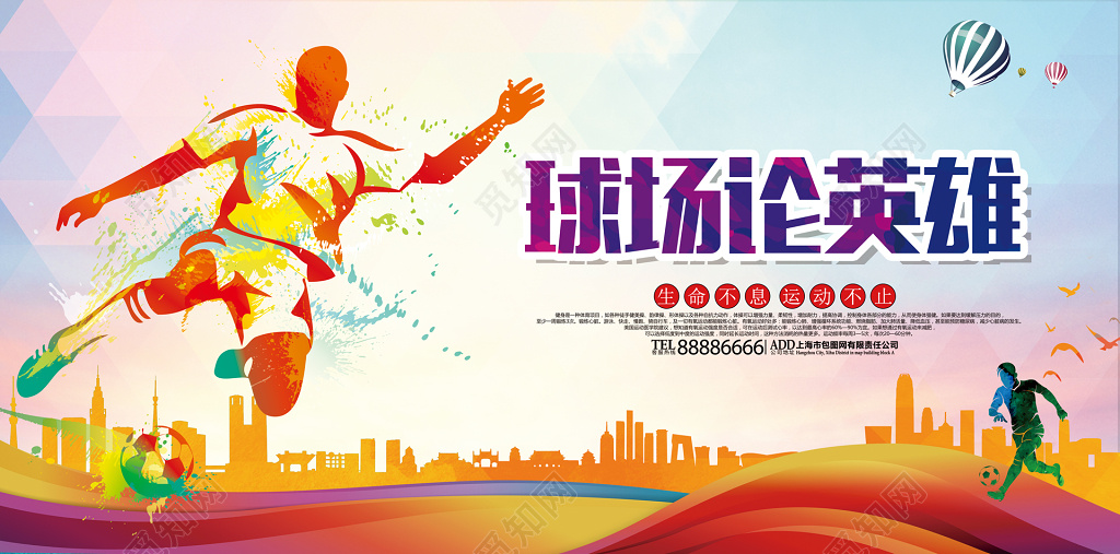 运动足球比赛绚丽水彩涂绘橙色橘色足球运动健身宣传海报设计