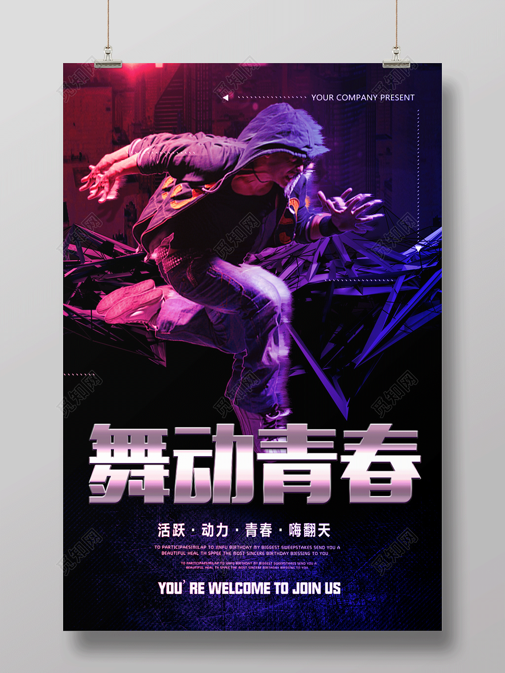 舞动青春嗨翻天舞蹈招生宣传海报