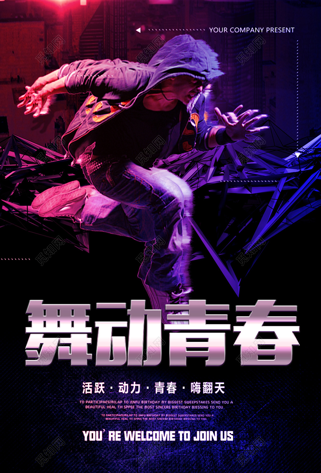 舞动青春嗨翻天舞蹈招生宣传海报