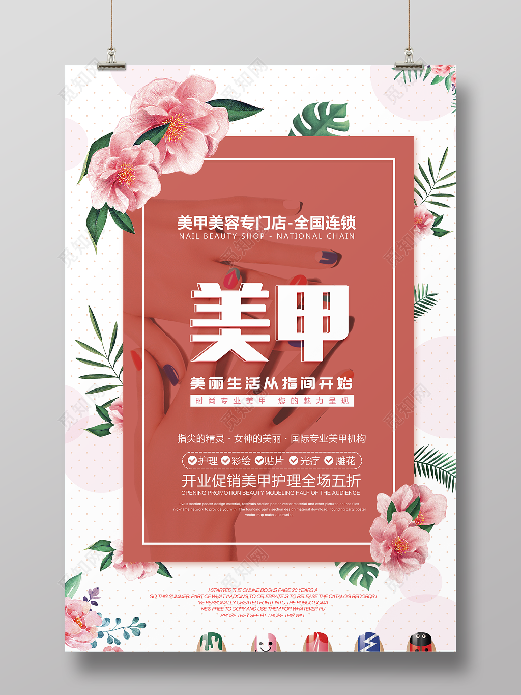 美容美丽生活从指尖开始美甲海报
