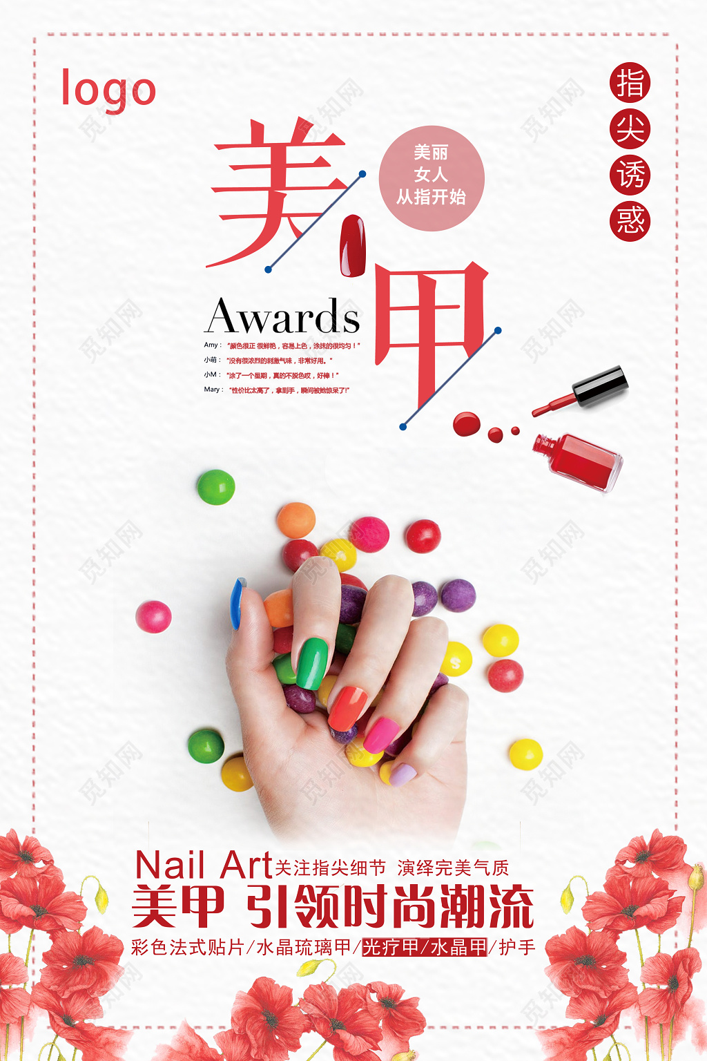 美容养生美甲指尖诱惑美丽女人从指尖开始美甲美睫海报