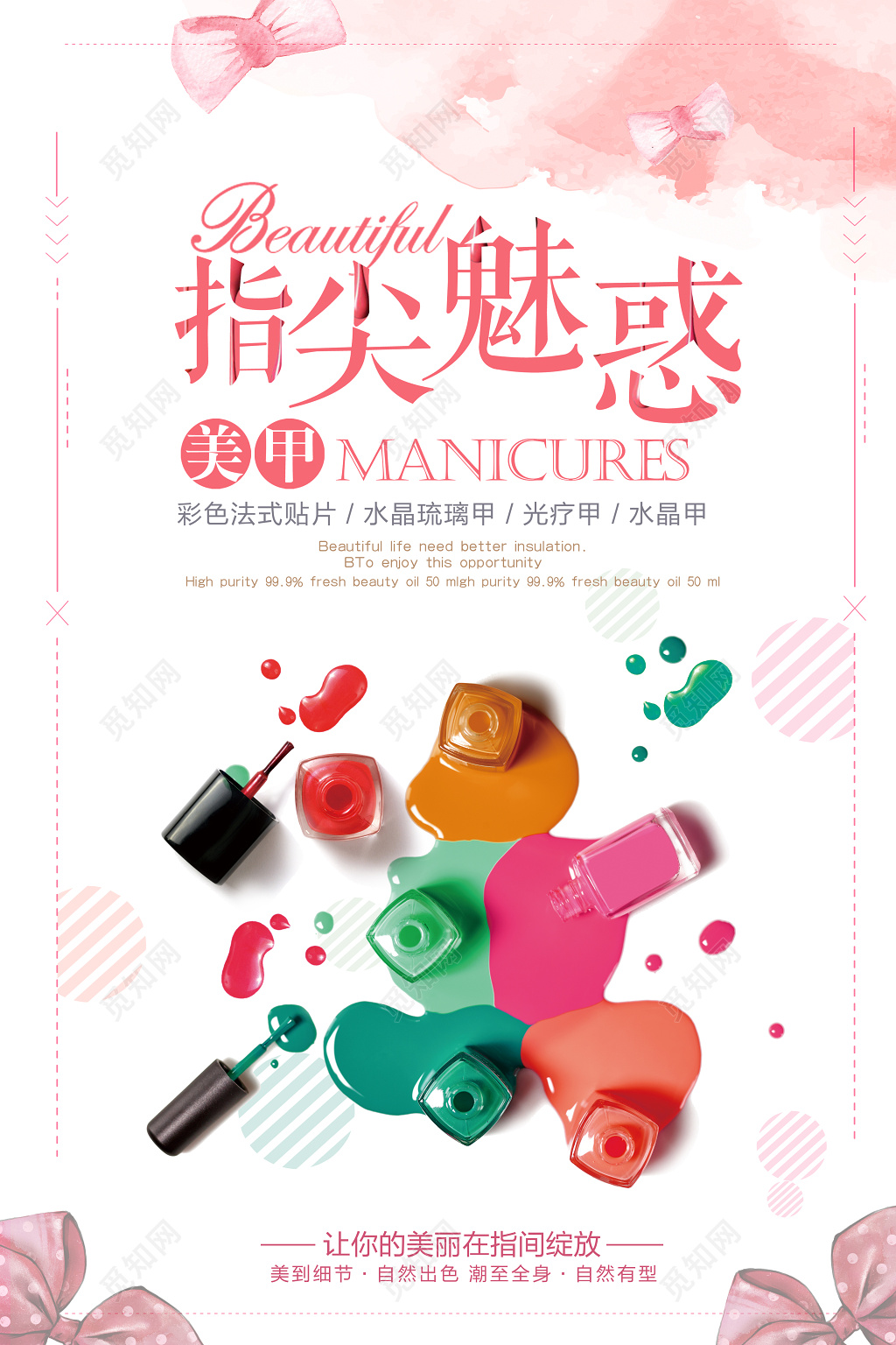 美容美发养生美甲让你的美丽在指尖绽放指尖诱惑美甲