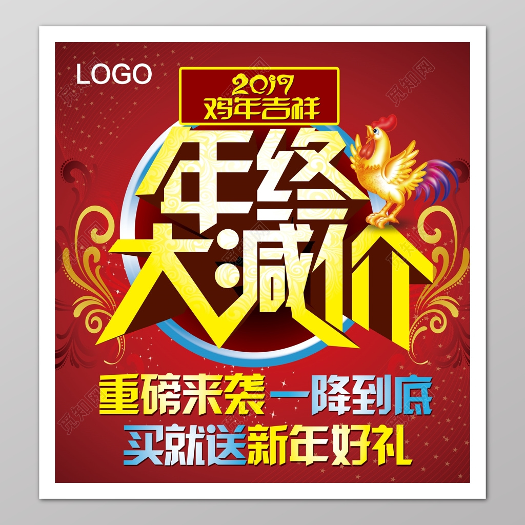 年终大减价年底促销活动宣传单