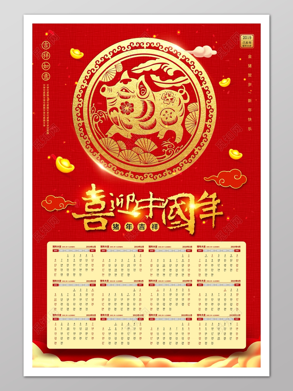 猪年新年过年春节2019日历喜迎中国年