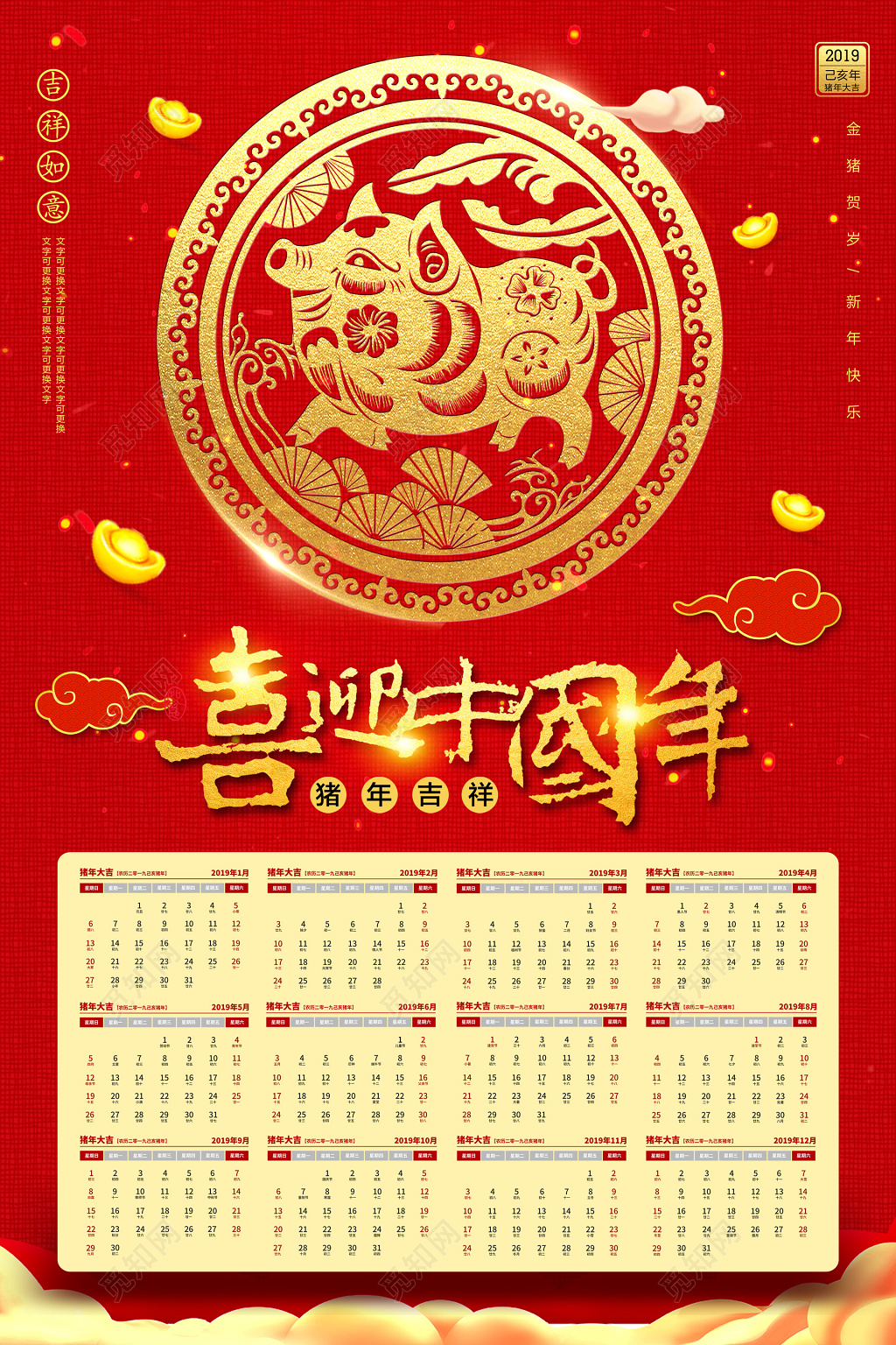猪年新年过年春节2019日历喜迎中国年