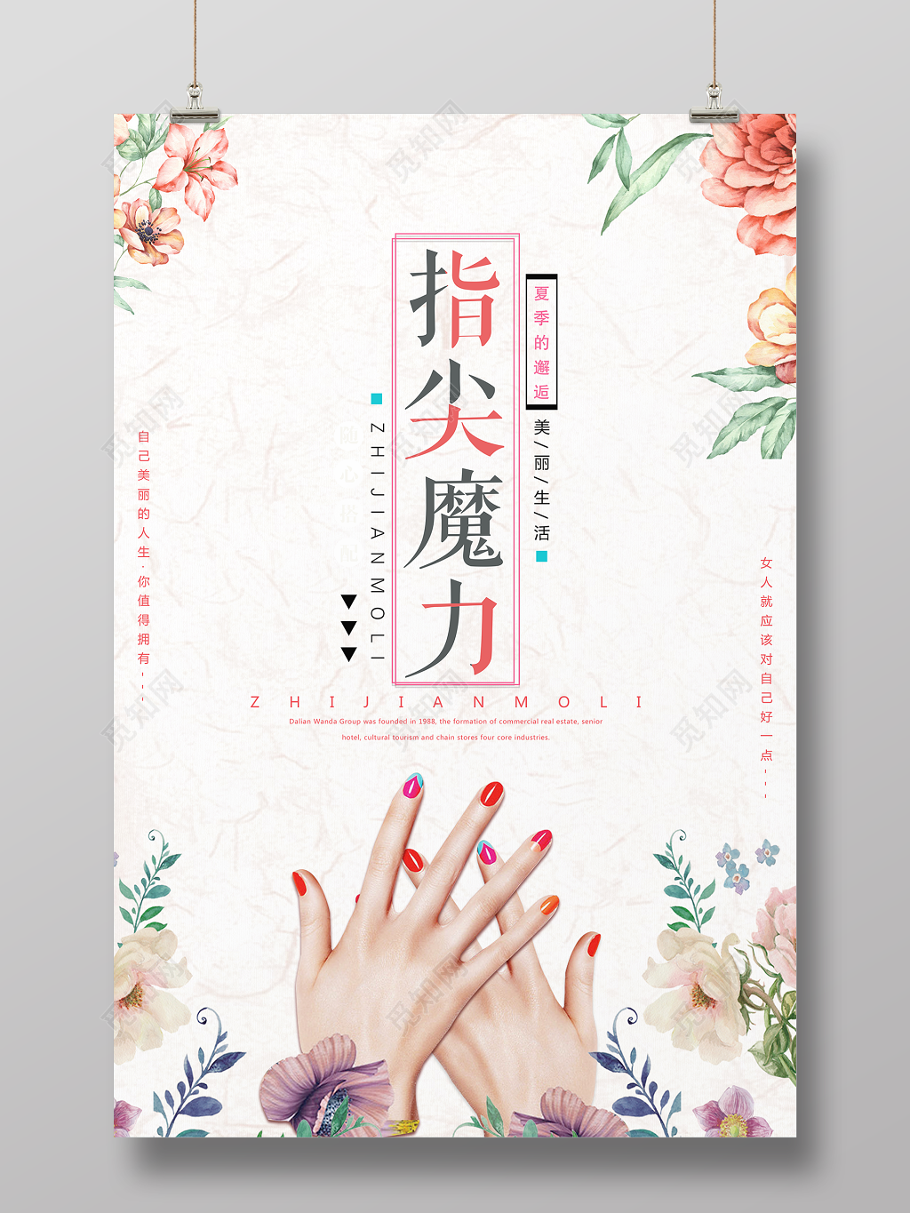 美容养生美甲指尖魔力美丽生活美甲