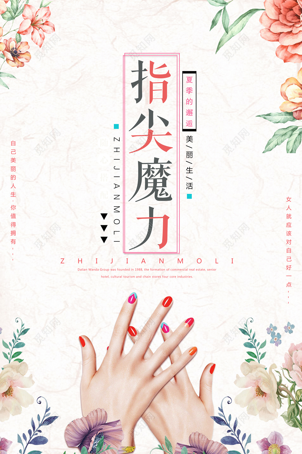 美容养生美甲指尖魔力美丽生活美甲