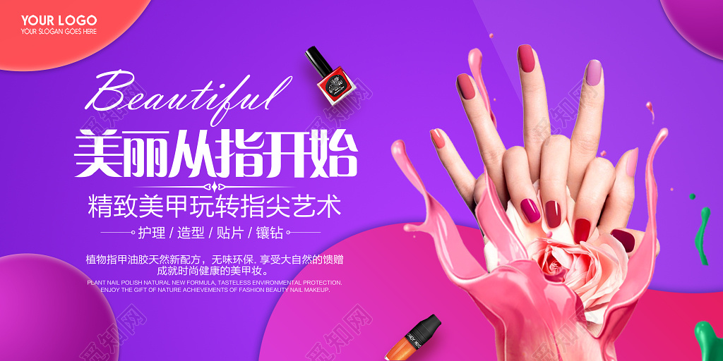 美容养生美甲美丽从指开始玩转指尖艺术美甲海报
