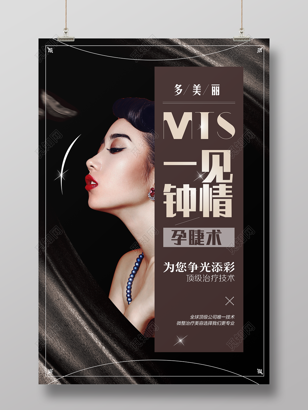 美容美发养生美甲一见钟情孕睫术美甲美睫海报