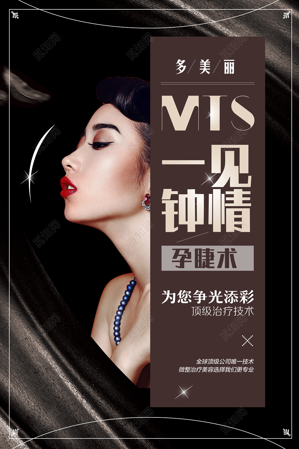 美容美发养生美甲一见钟情孕睫术美甲美睫海报