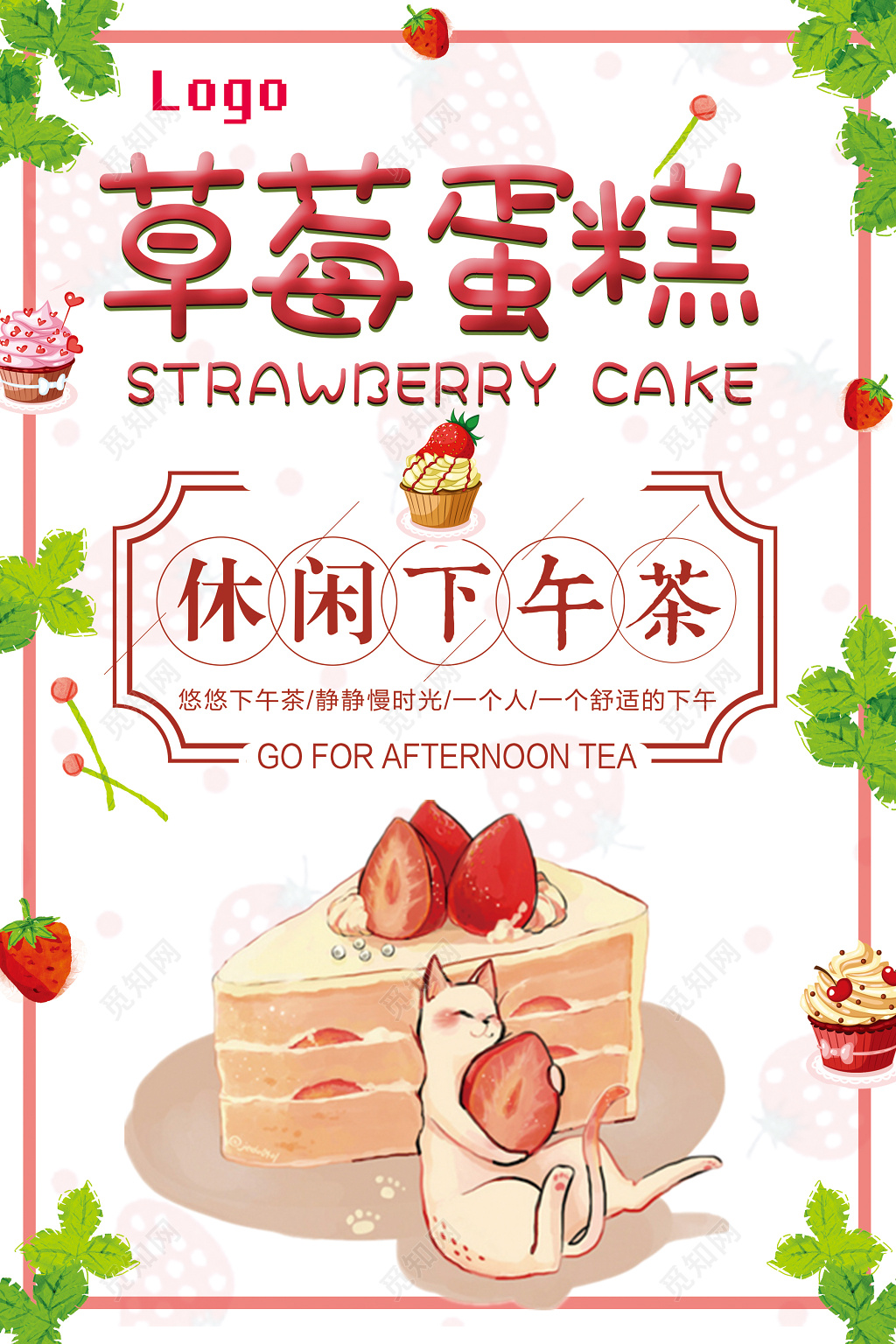 水果草莓草莓蛋糕宣传促销海报