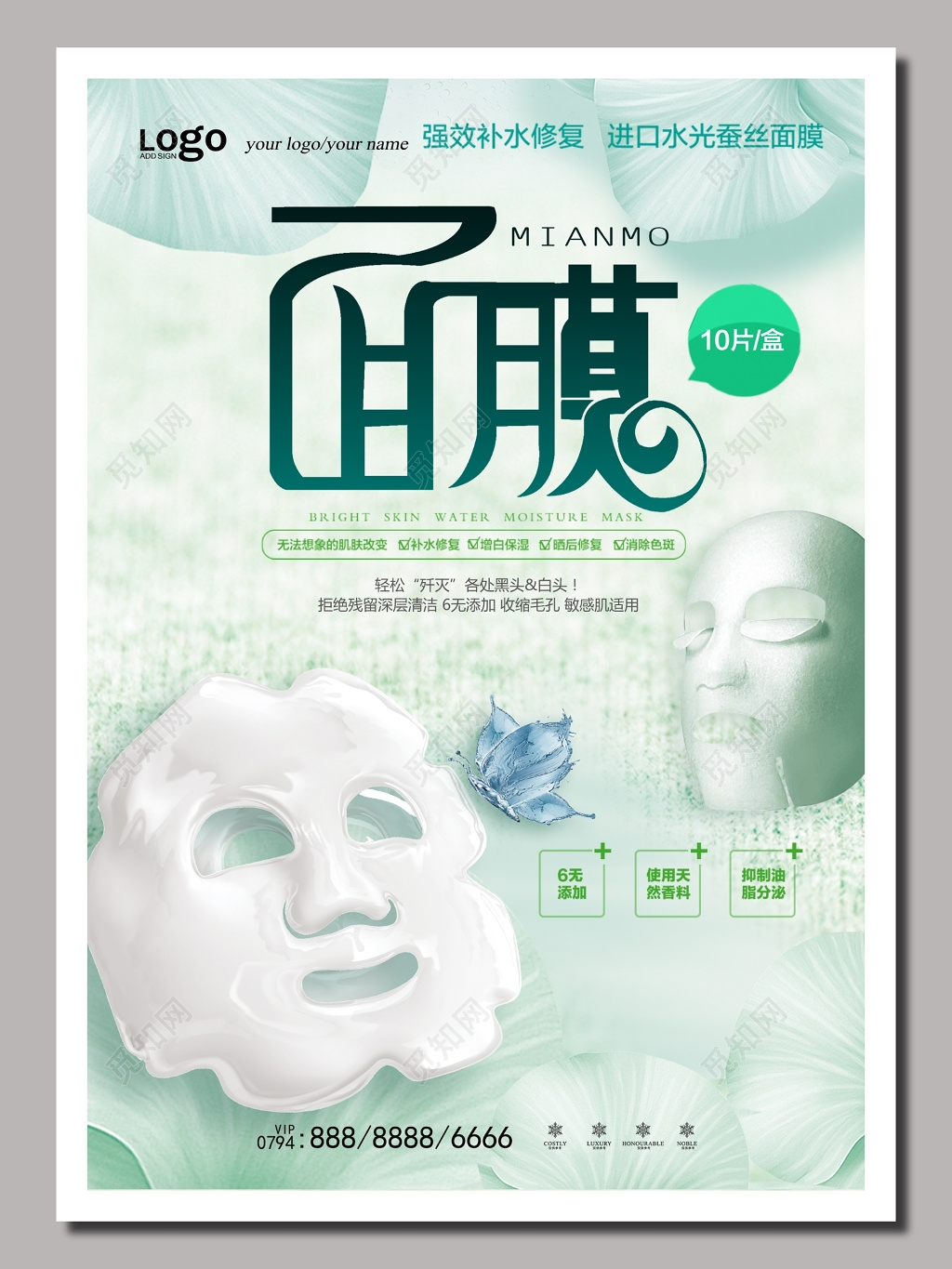 美容美妆面膜广告化妆品海报设计小清新