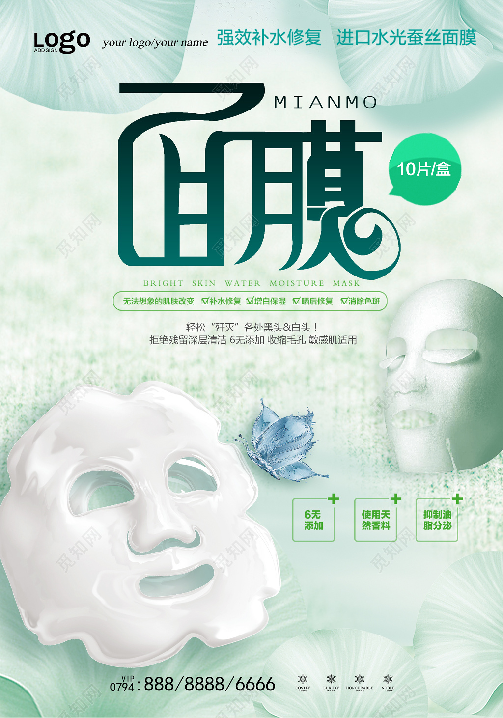 美容美妆面膜广告化妆品海报设计小清新