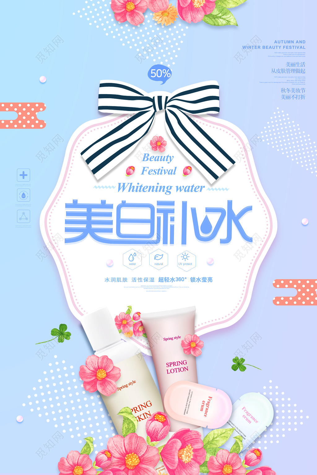 蓝色清新护肤品海报设计美妆美容广告