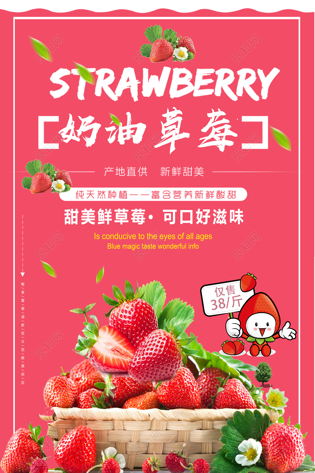 水果草莓奶油草莓宣传促销海报