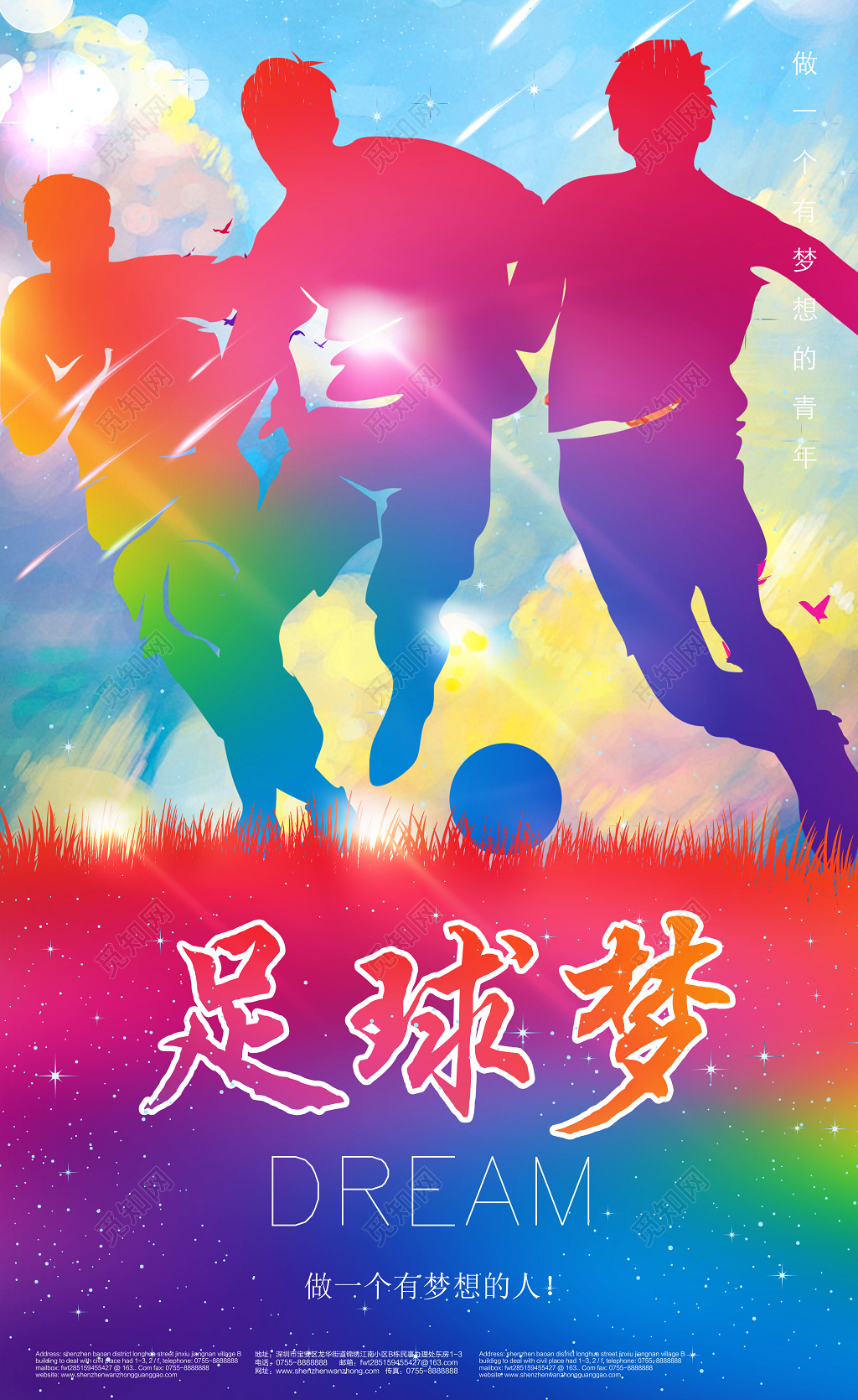 足球运动宣传剪影炫彩蓝色紫色足球运动梦想青春热血海报设计