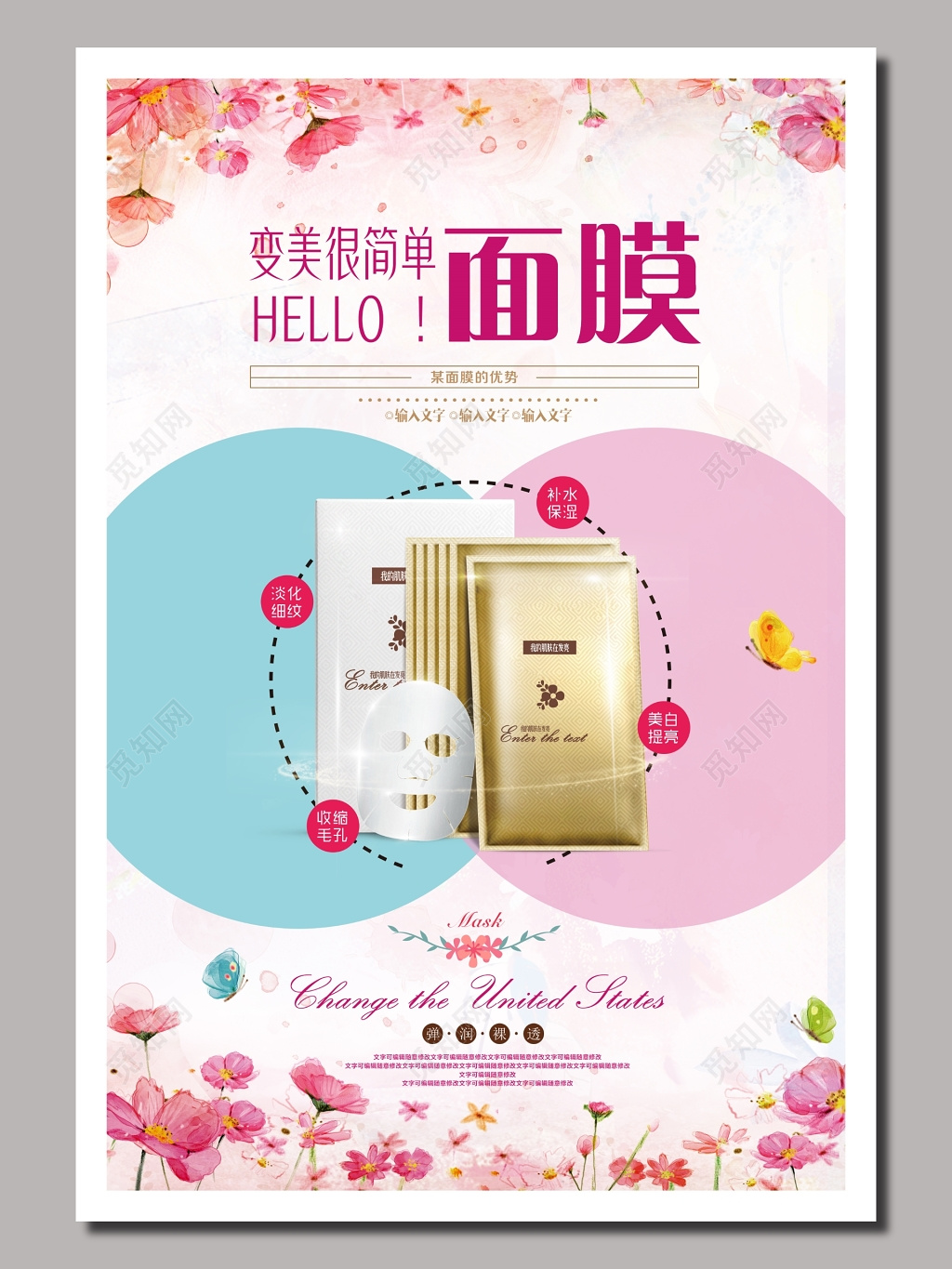 护肤品面膜海报化妆品美容广告设计