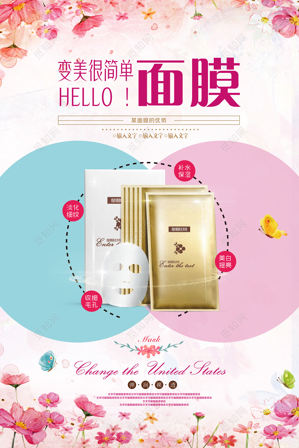 护肤品面膜海报化妆品美容广告设计