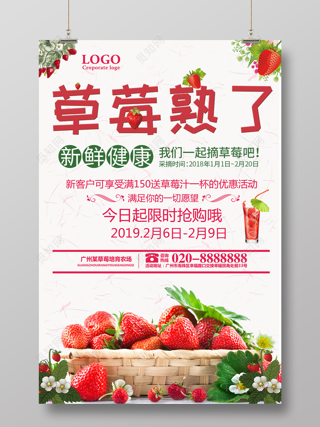 水果草莓草莓熟了宣传促销海报