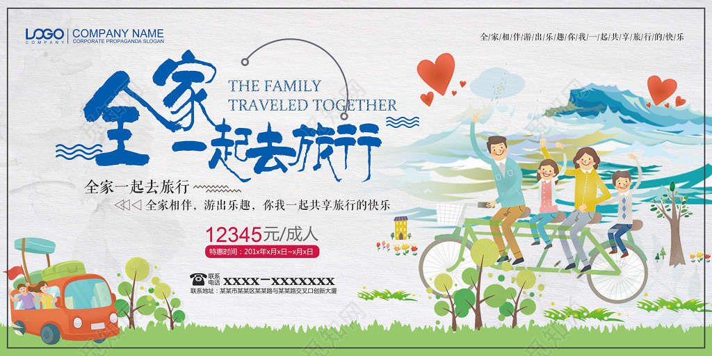 欢乐亲子游假期出游旅行海报