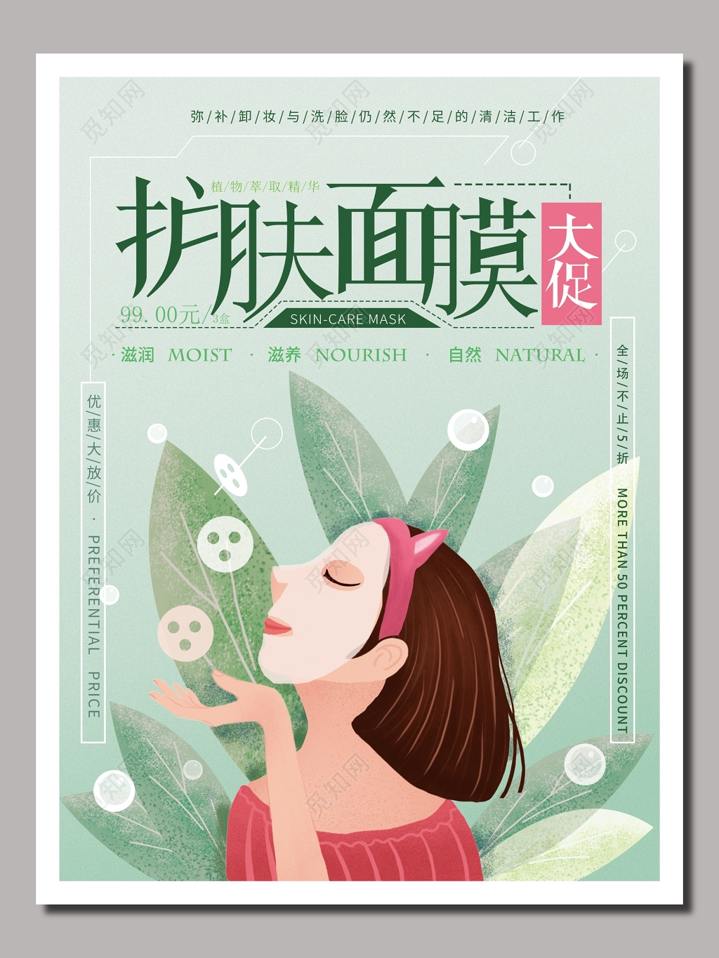 化妆品面膜海报广告插画设计护肤品平面广告设计